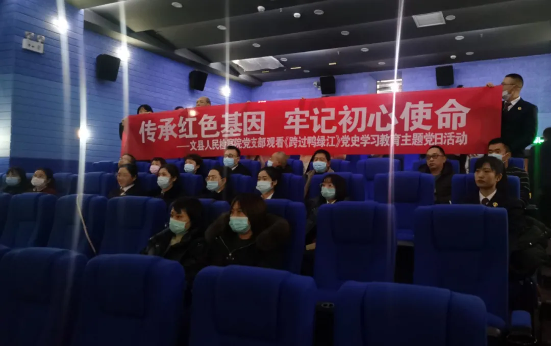 铭记伟大胜利！文县检察院组织干警观看电影《跨过鸭绿江》